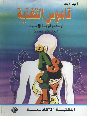 cover image of قاموس التغذية
